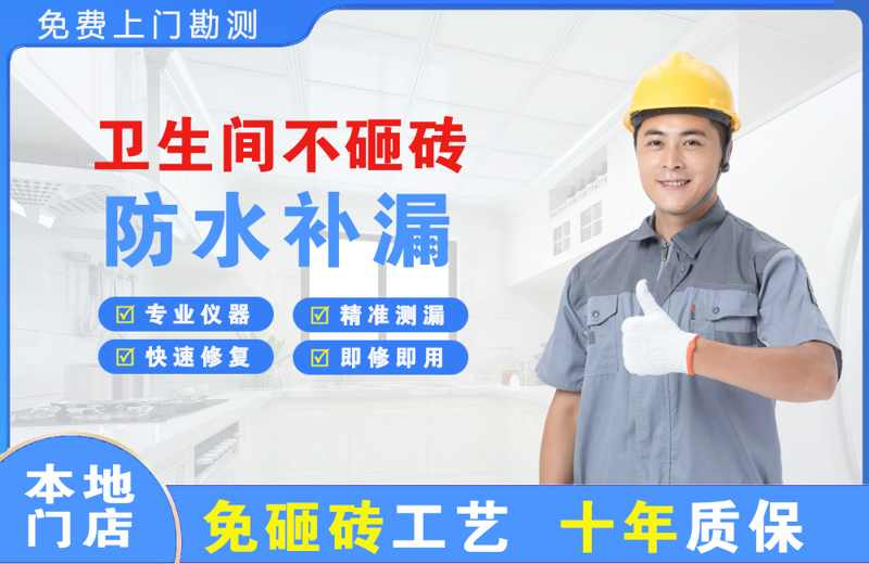 松北卫生间不砸砖修补漏水